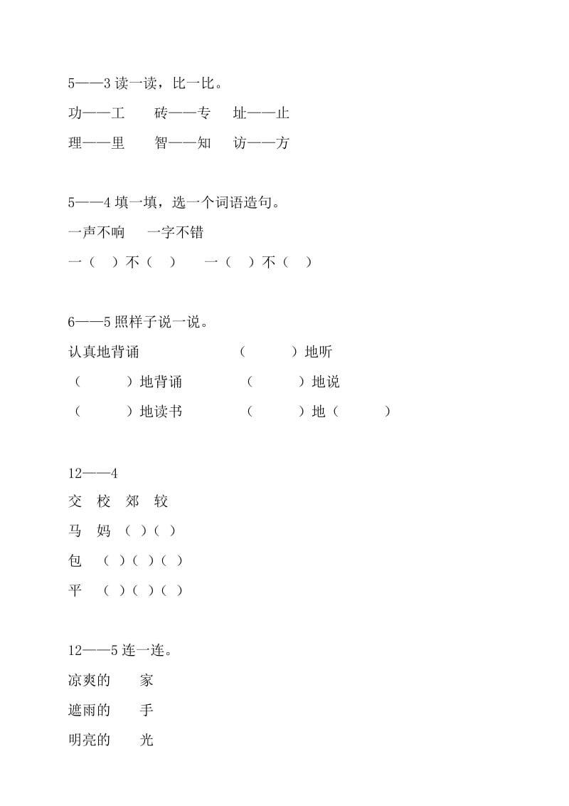 小学二年级语文天地.doc_第1页