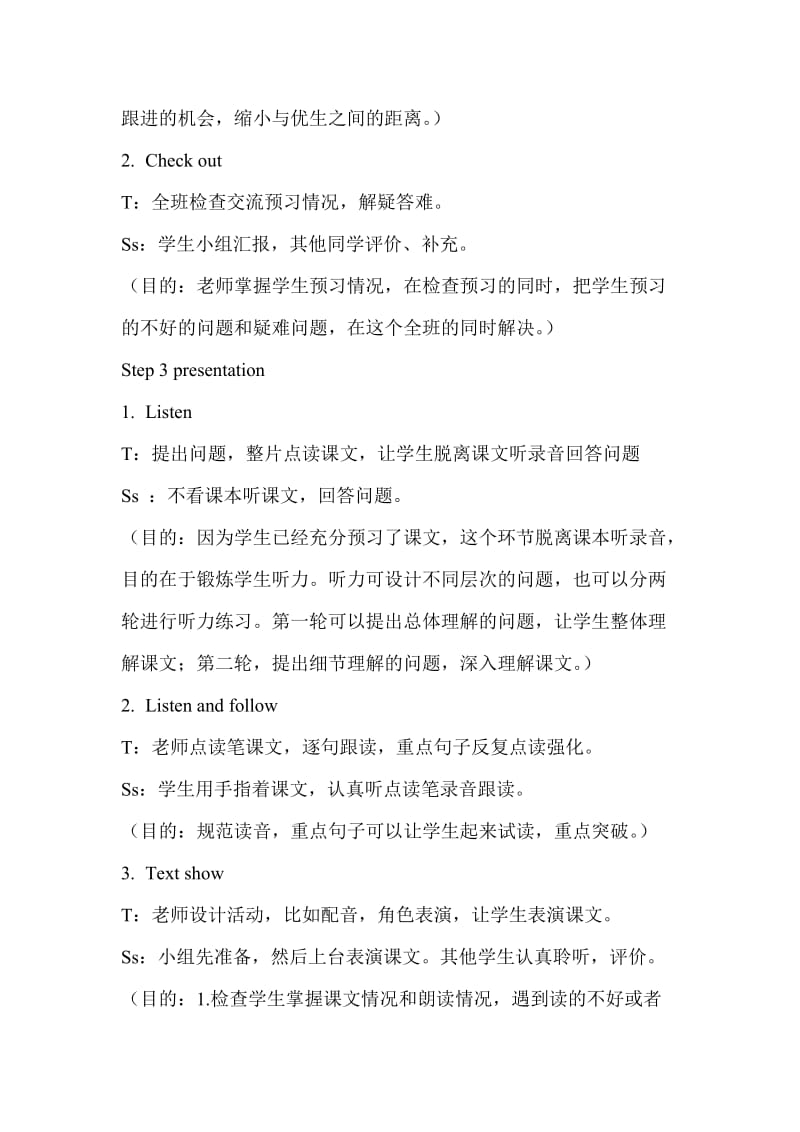 小学英语多维互动高效课堂教学模式初稿.doc_第2页