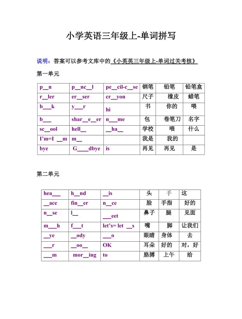 小学英语三年级上单词拼写-配答案.doc_第1页