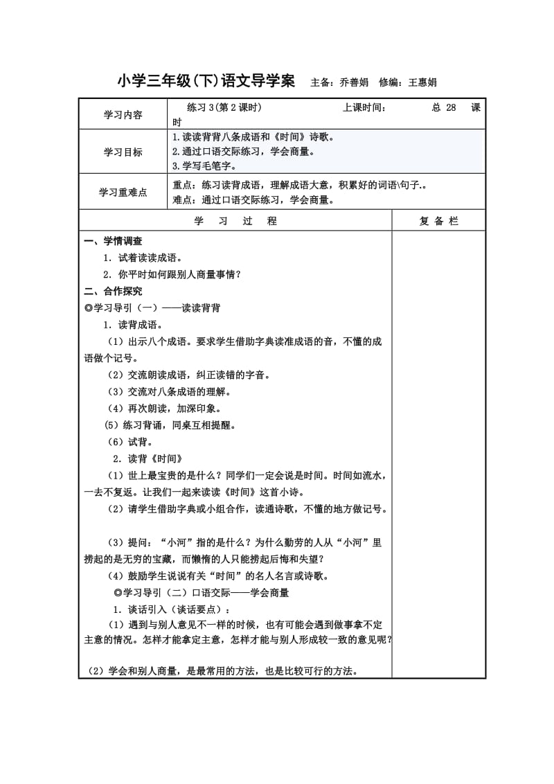 苏教版三年级语文教案(371).doc_第1页