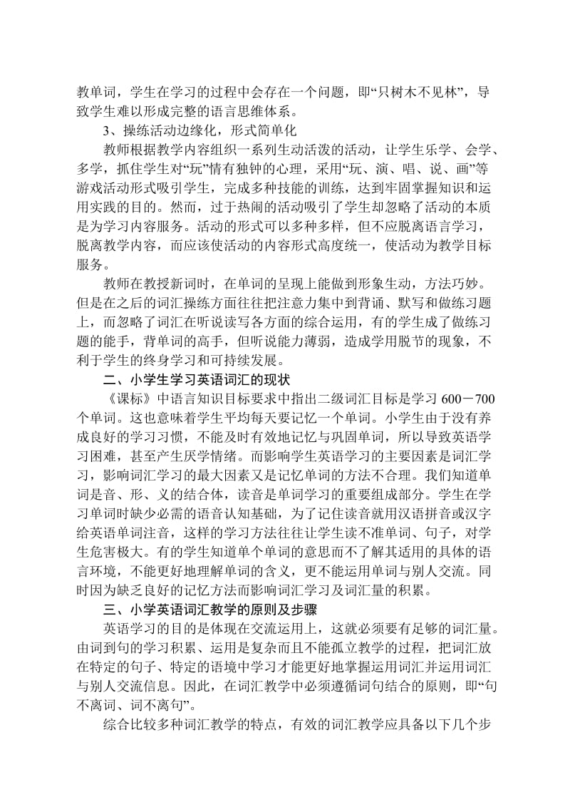 小学英语词汇教学复习建议.doc_第2页