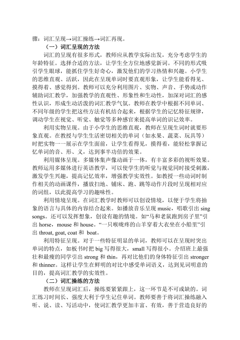 小学英语词汇教学复习建议.doc_第3页