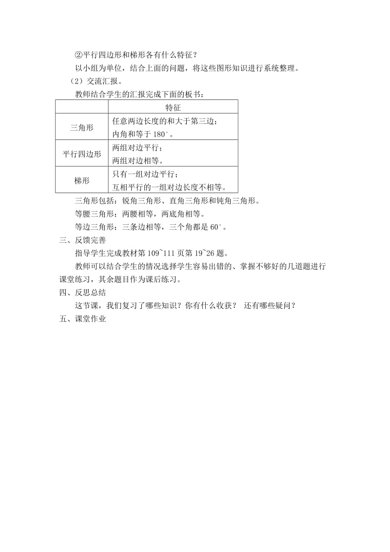 四年级数学下册第九单元第4课时空间与图形.doc_第2页