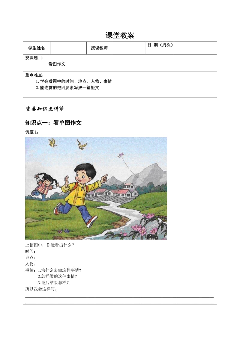 小学二年级语文作文作文6.doc_第1页