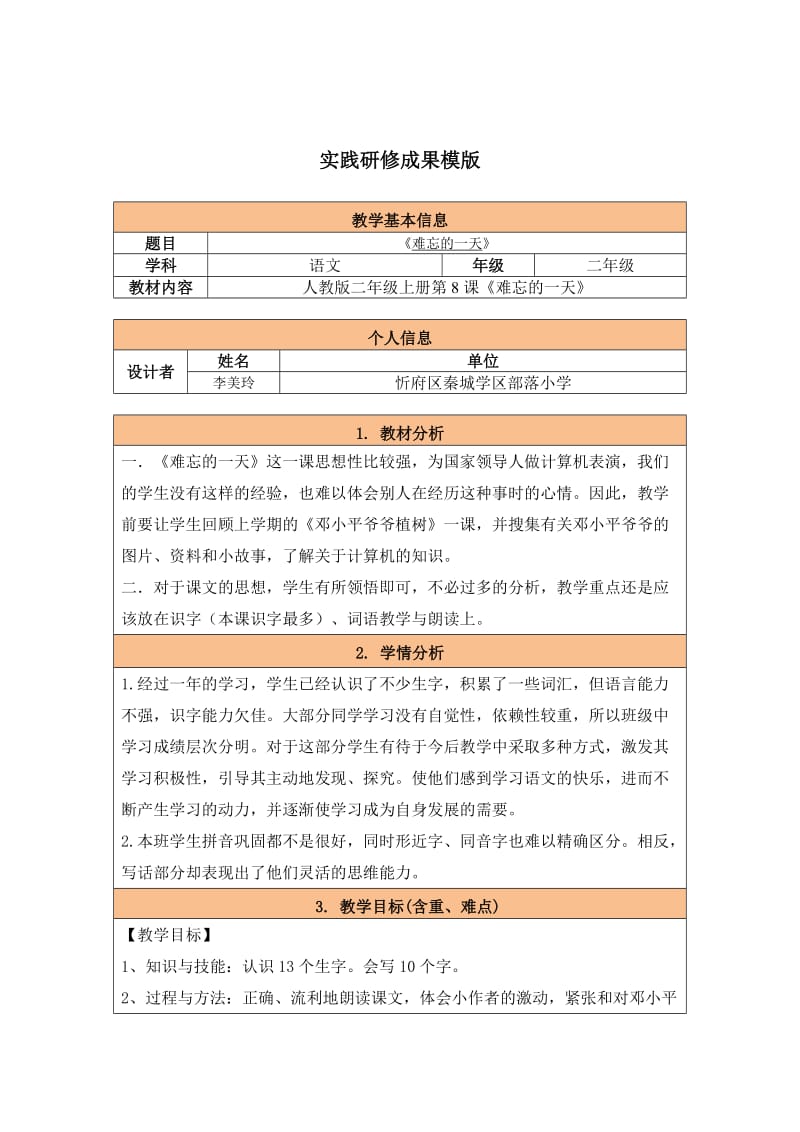 小学语文实践成果教学模板.doc_第1页