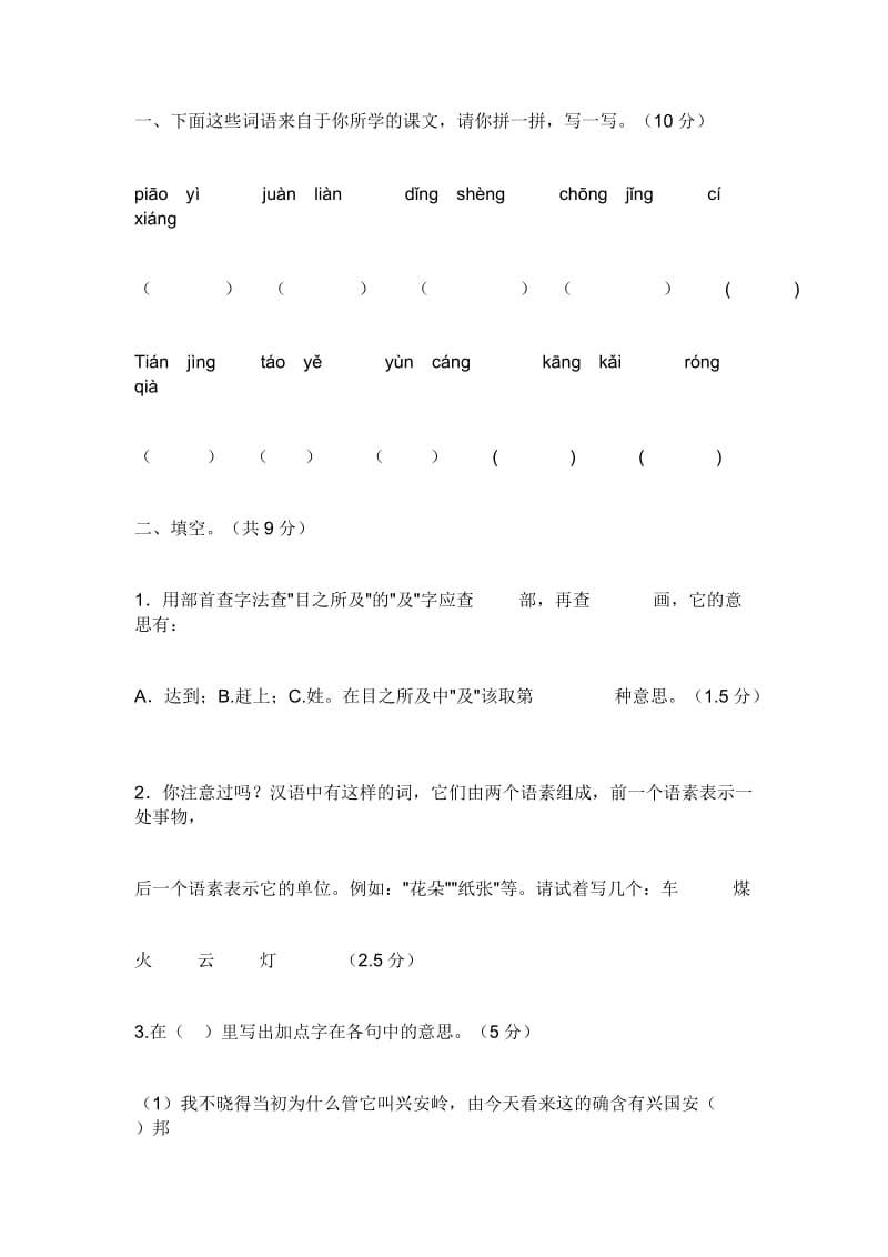 小学语文毕业测试题.doc_第1页