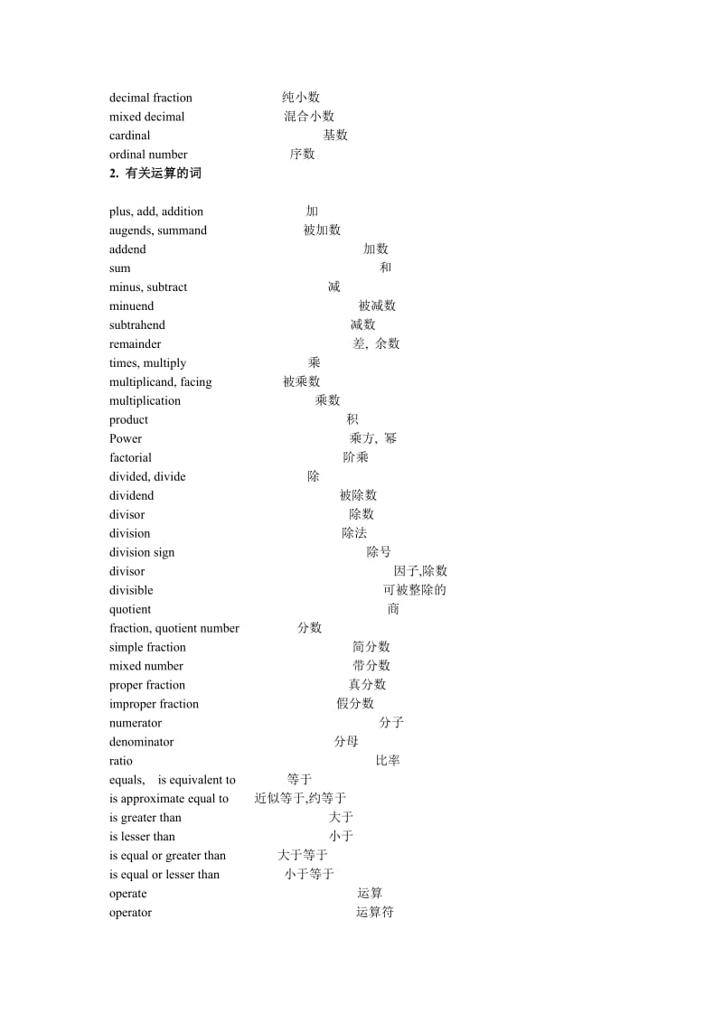 小学数学英语单词.doc_第2页