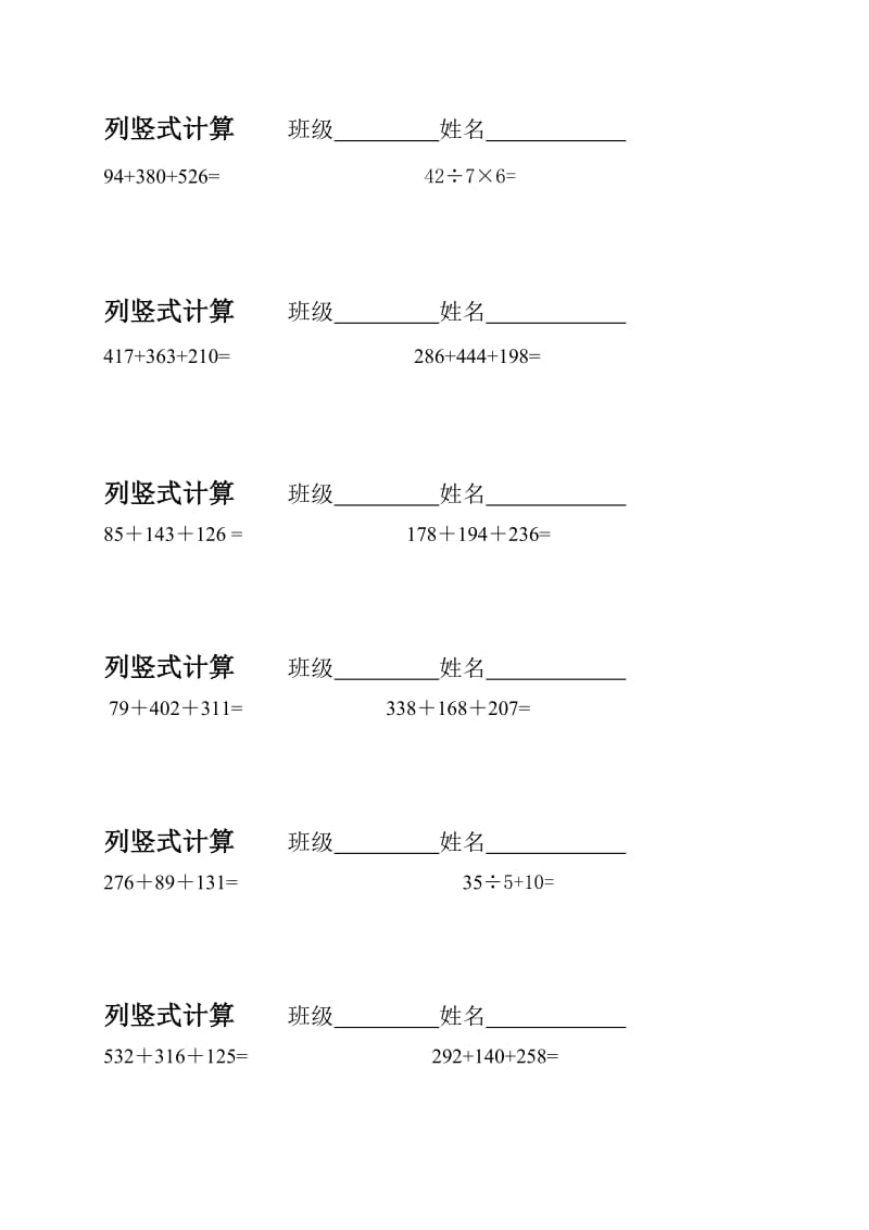 小学二年级数学下册竖式计算.doc_第2页