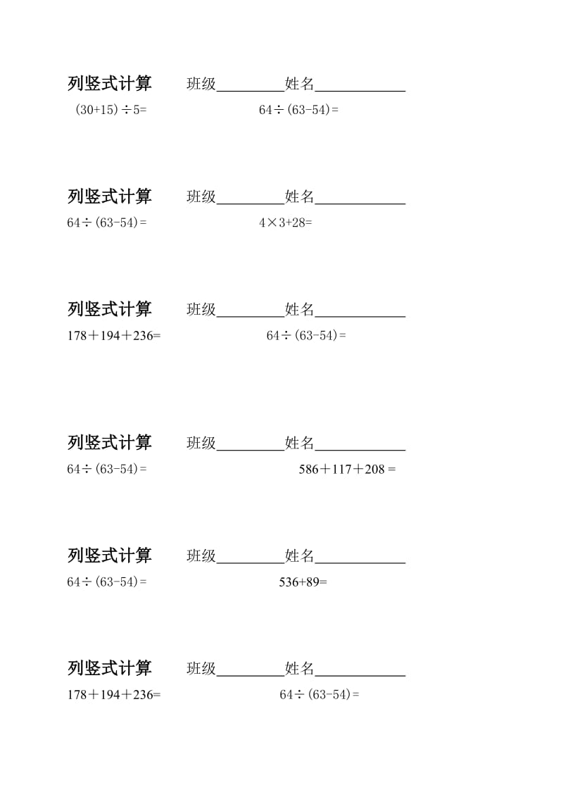 小学二年级数学下册竖式计算.doc_第3页