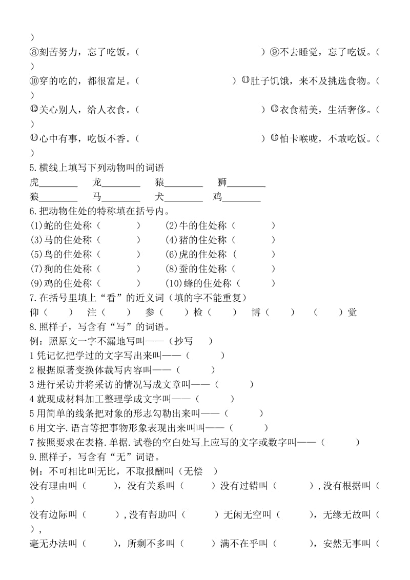 小升初名校六年级集训班9.doc_第2页