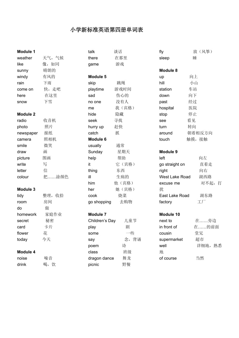 新标准小学英语第4册单词及课文文本.doc_第1页