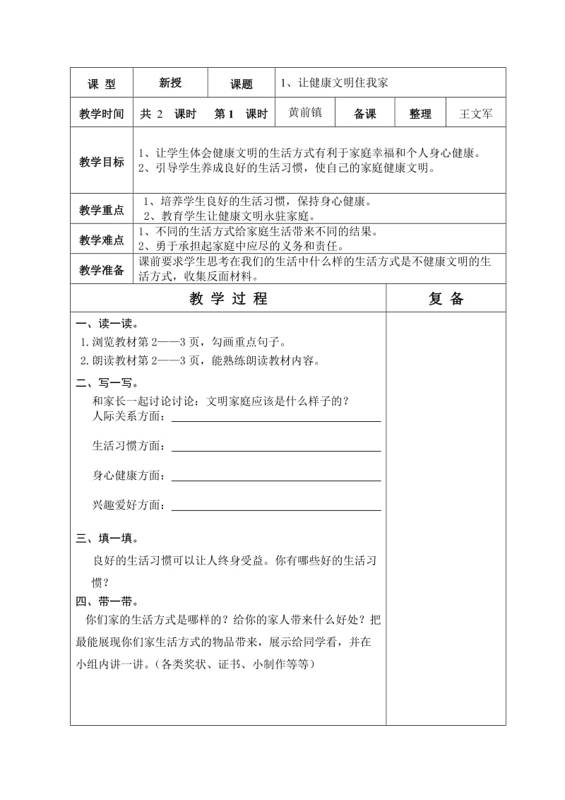 泰山版六年制四年级品社第1单元教学设计1-15.doc_第2页