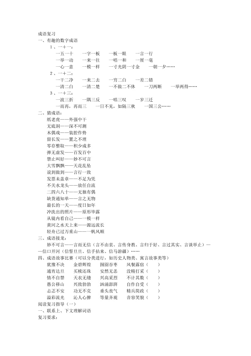 小学成语归类复习.doc_第1页