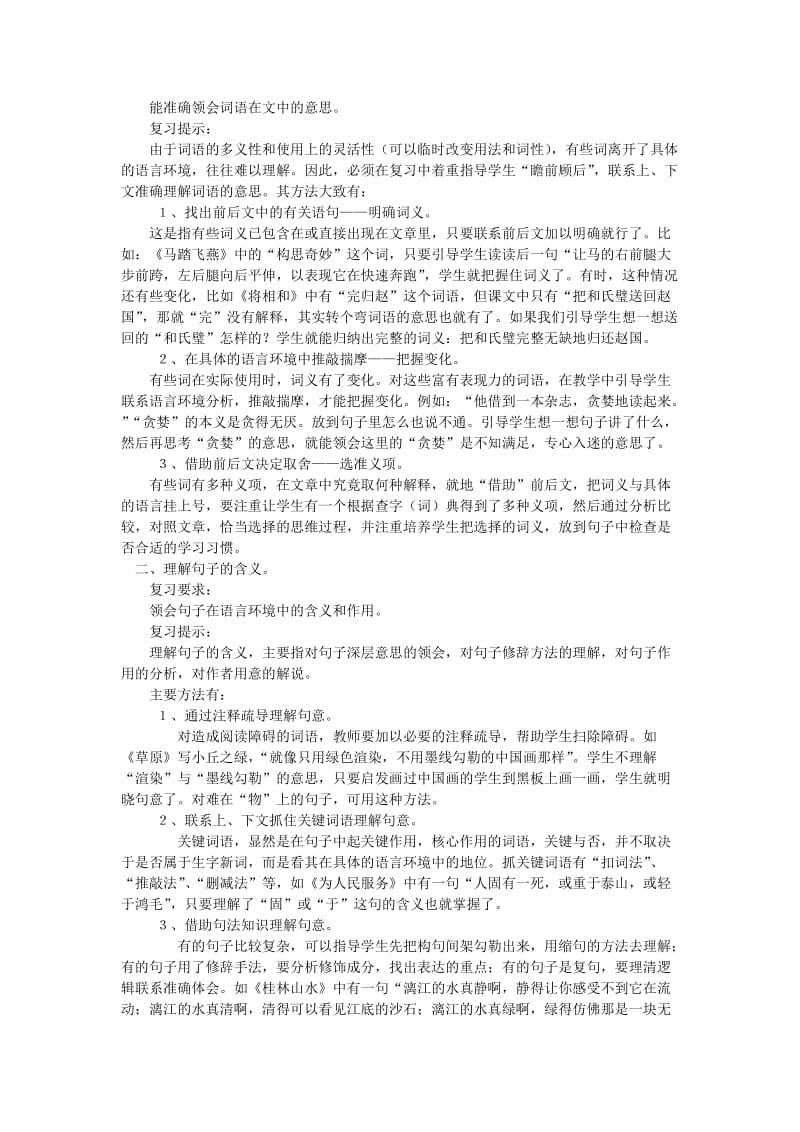 小学成语归类复习.doc_第2页