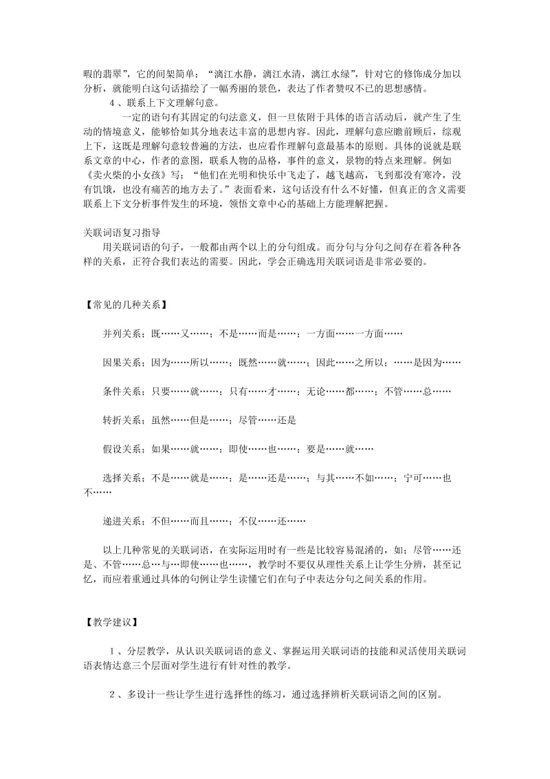 小学成语归类复习.doc_第3页