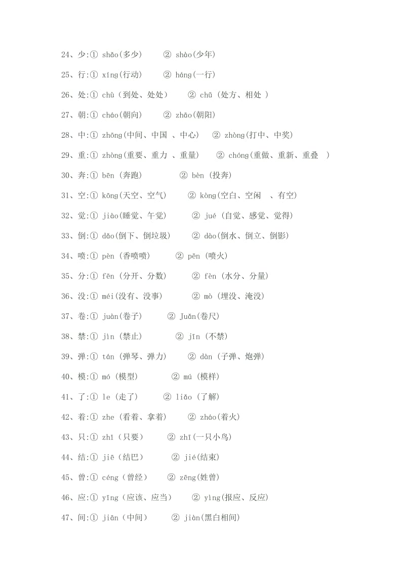 小学三年级S版本多音字.doc_第2页