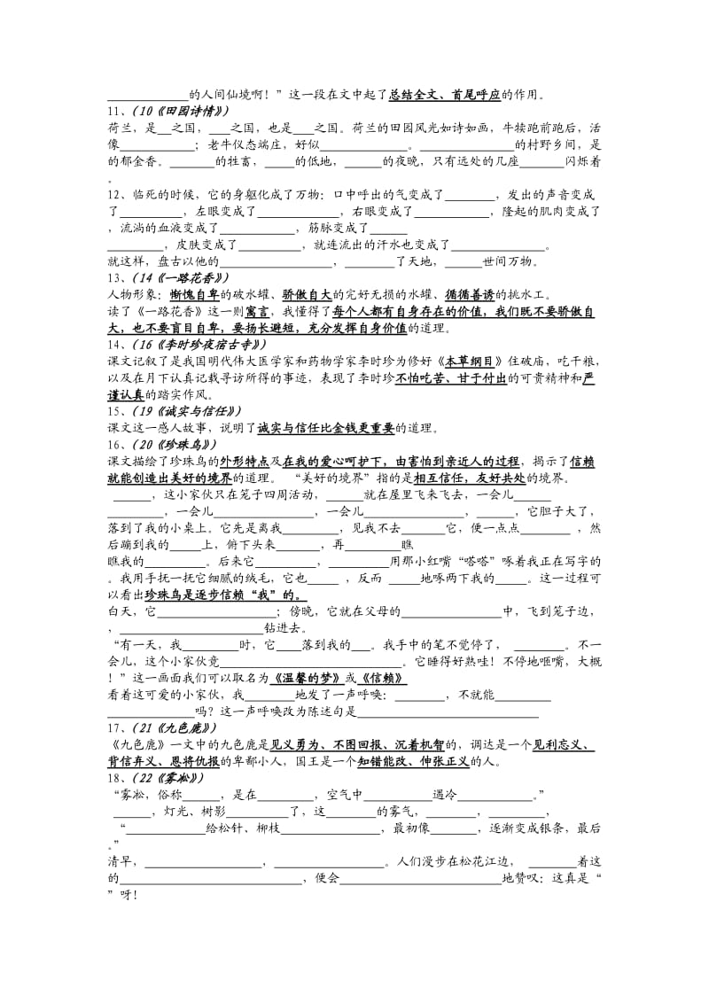 四年级上册课文内容填空.doc_第2页