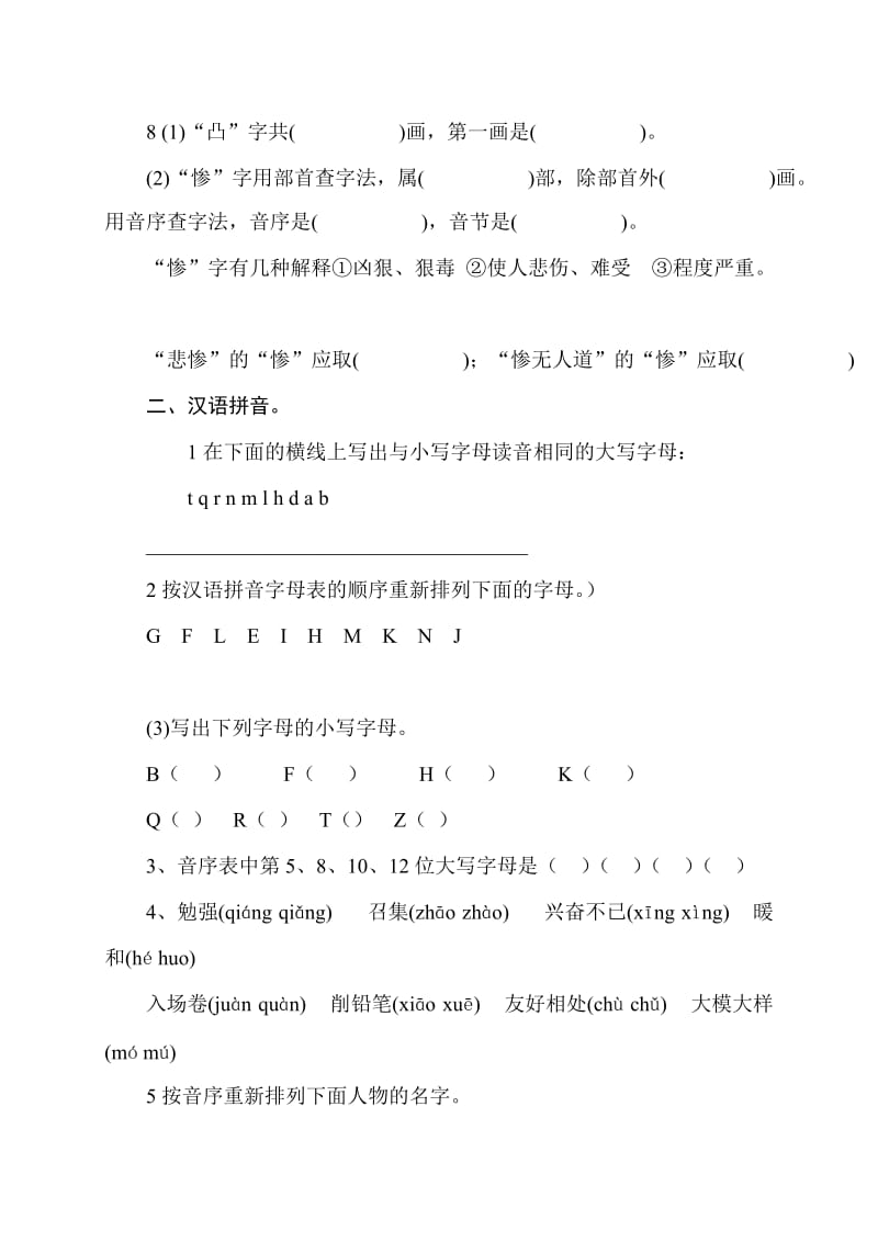 小学毕业语文练习.doc_第2页