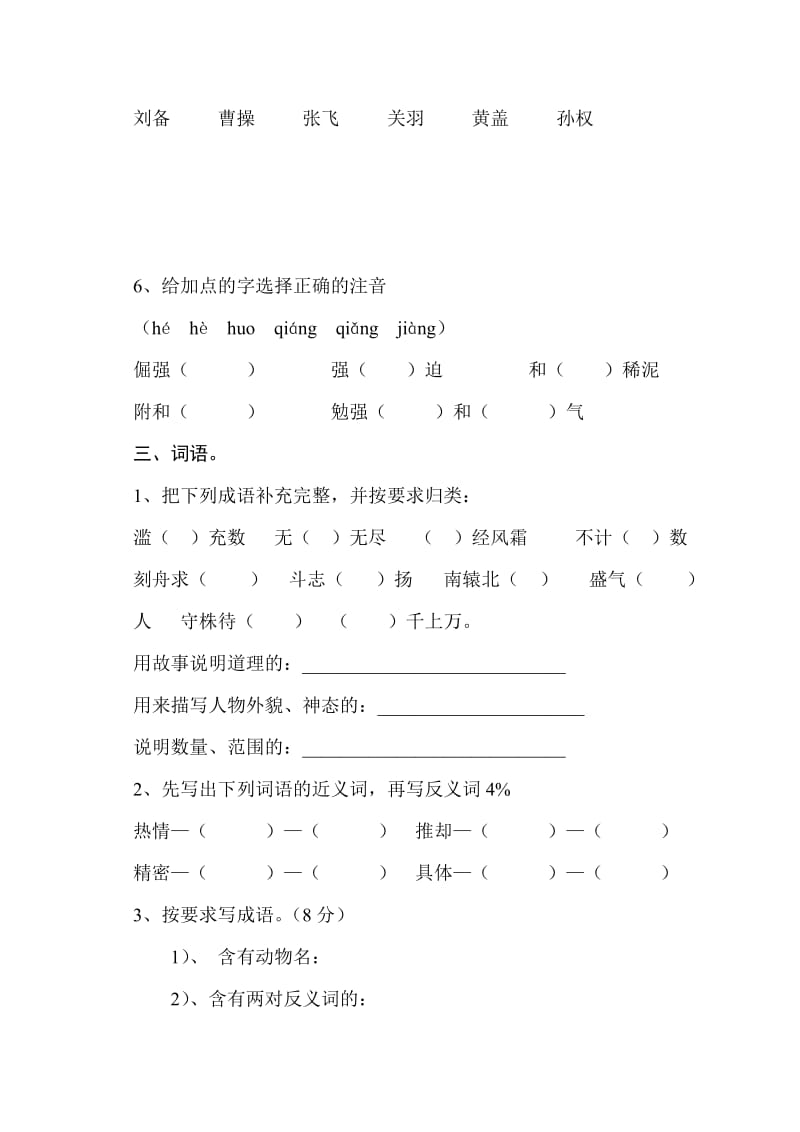小学毕业语文练习.doc_第3页