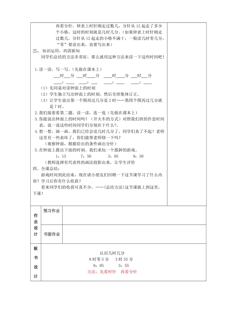 苏教版二年级上册数学认识几时几分教案.doc_第3页