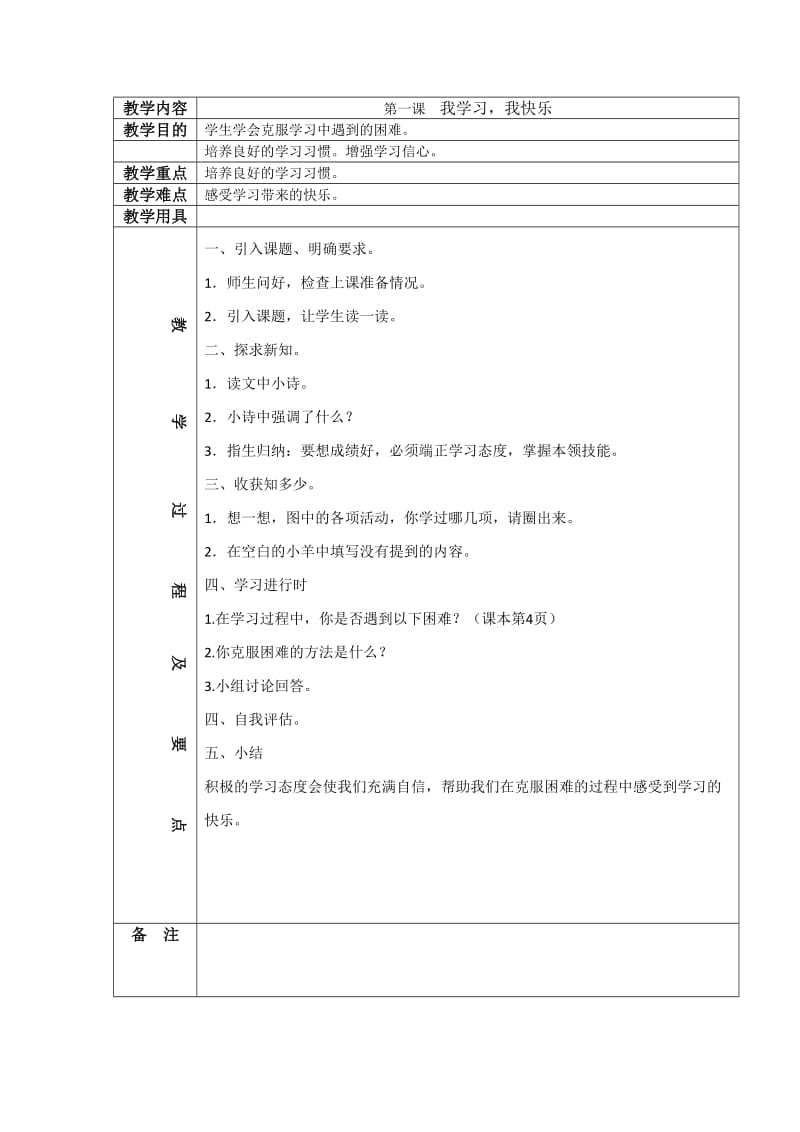 四年级心理健康下.doc_第2页