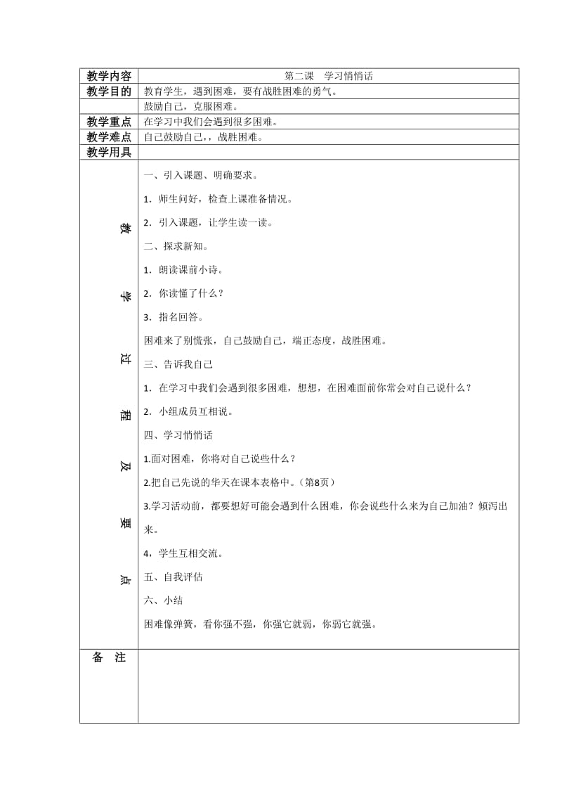 四年级心理健康下.doc_第3页