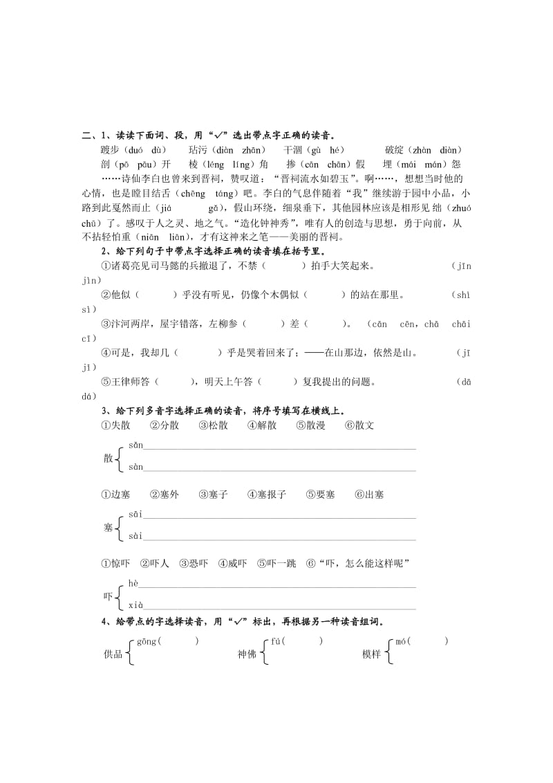 小学毕业班语文练习题(新版.doc_第2页