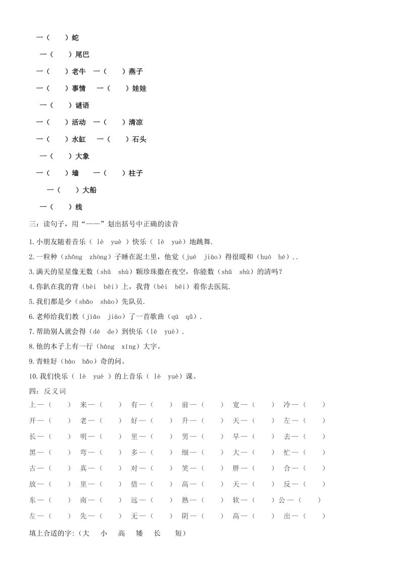 小学一年级语文下册期中分类复习.doc_第2页