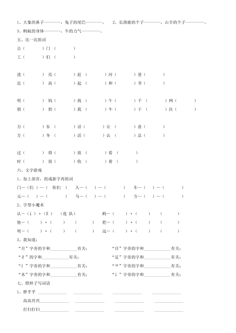 小学一年级语文下册期中分类复习.doc_第3页