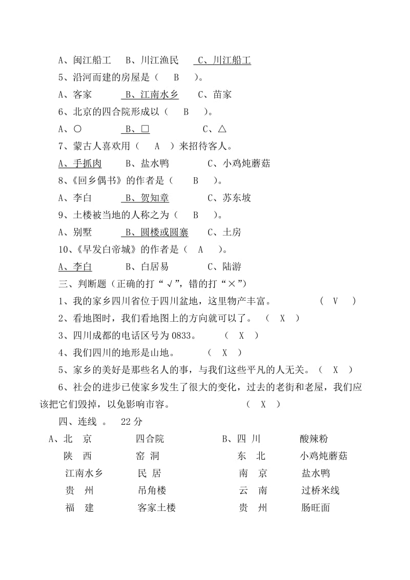 小学四年级思品与社会1.doc_第2页