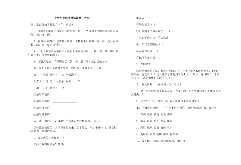 小学毕业语文模拟试卷.doc_第3页