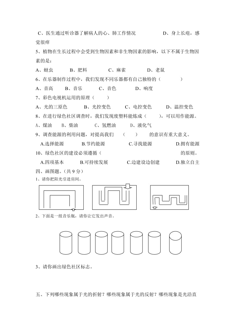 咸丰县2014春季学期六年级毕业模拟试卷科2.doc_第3页