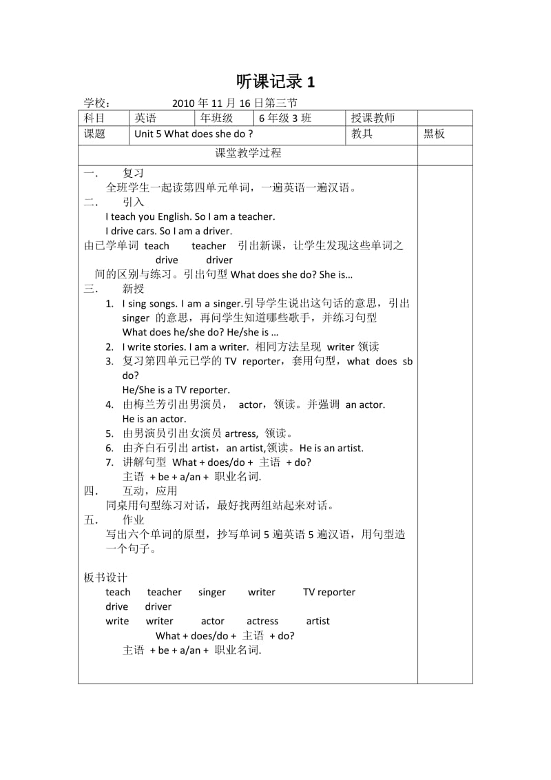 小学英语听课记录10篇.doc_第2页