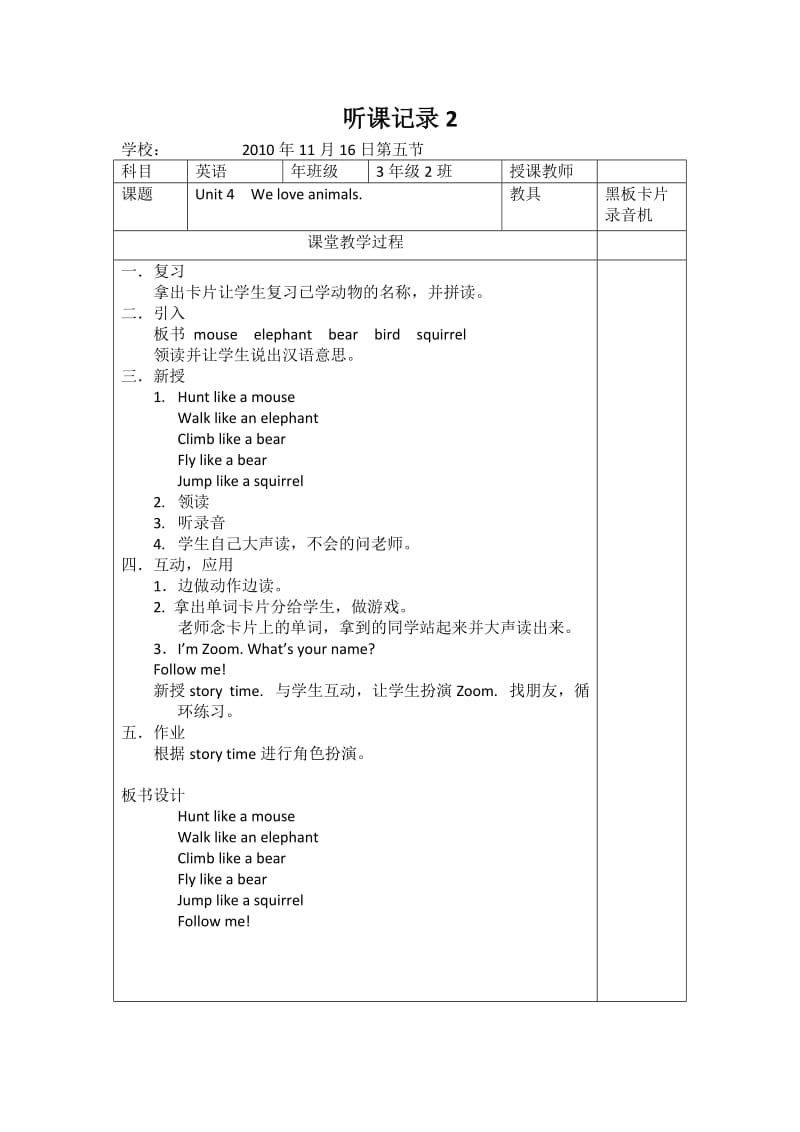 小学英语听课记录10篇.doc_第3页