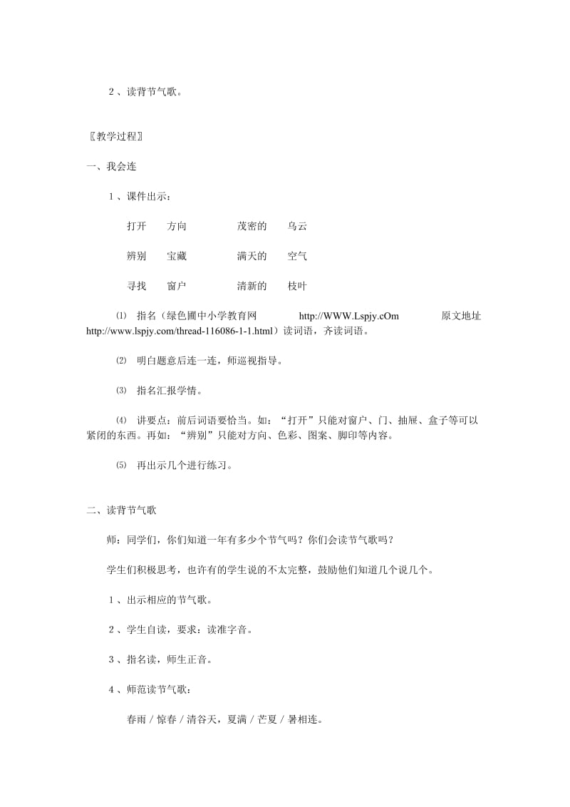 教版二年级语文下册语文园地五作文教学设计习作5指导范文.doc_第3页