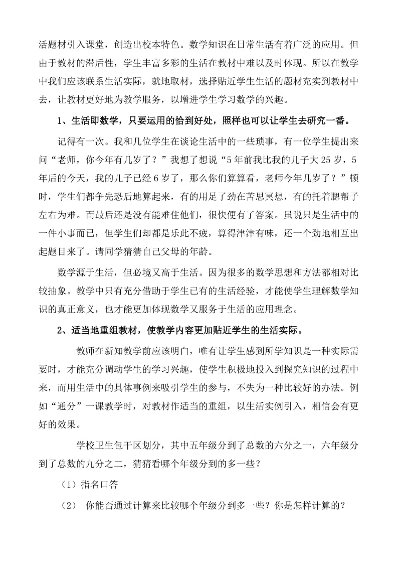 小学数学生活化课堂教学心得.doc_第2页