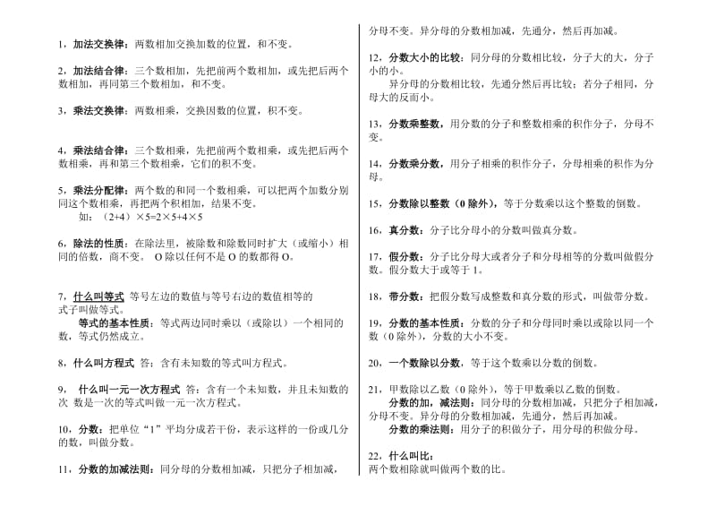 小学1-6年级数学公式.doc_第1页