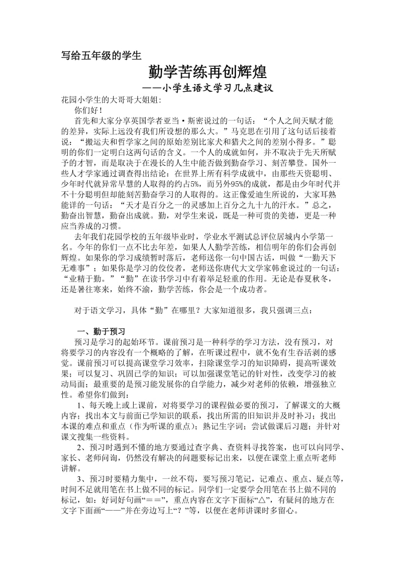 小学生语文学习几点建议.doc_第1页