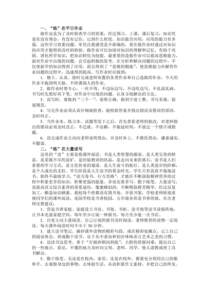 小学生语文学习几点建议.doc_第3页