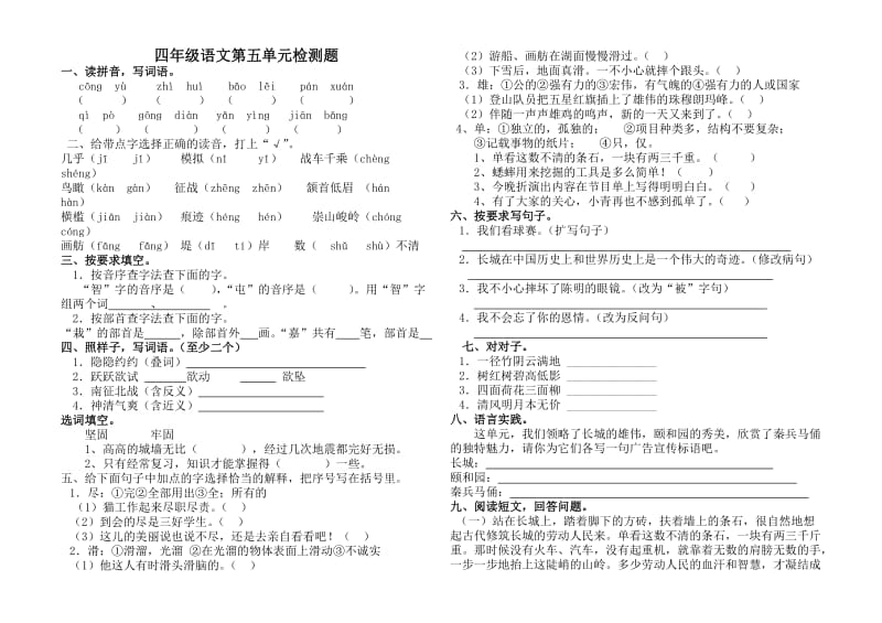 四年级语文上册第五单元测试题.doc_第1页