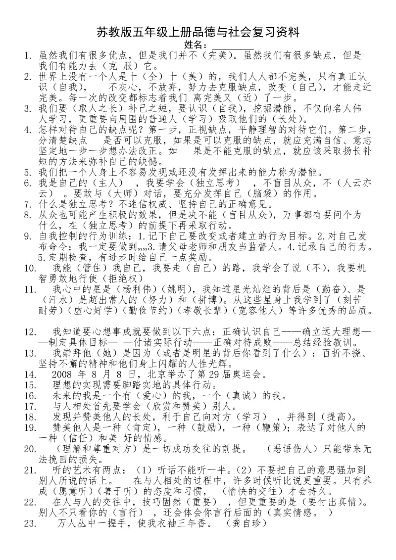 苏教版五年级上册品德与社会复习资料.docx_第1页