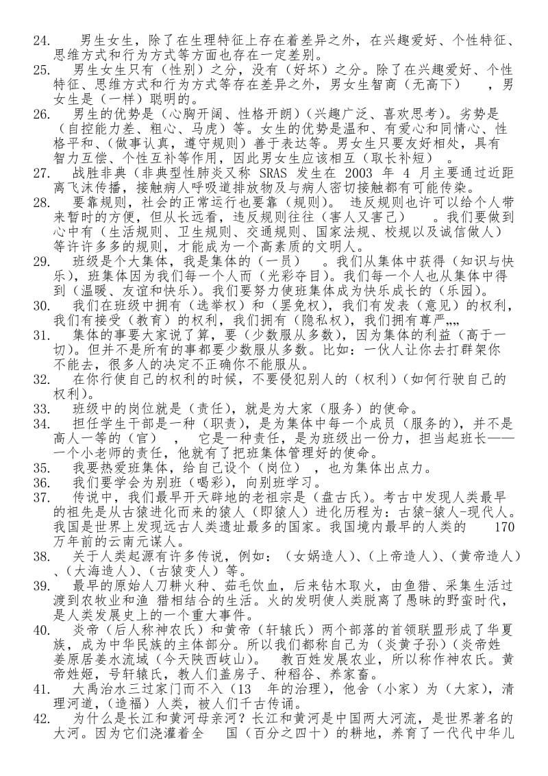 苏教版五年级上册品德与社会复习资料.docx_第2页