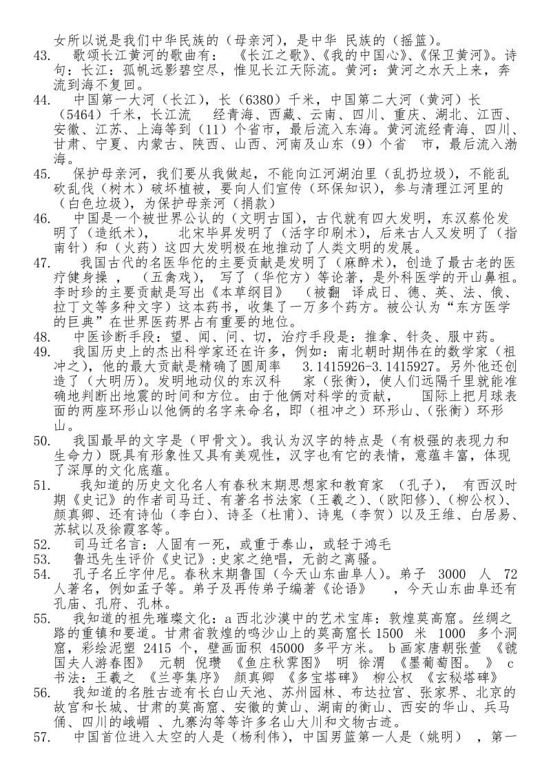 苏教版五年级上册品德与社会复习资料.docx_第3页