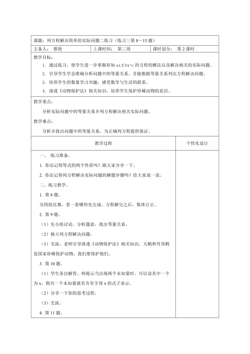 新苏教版五年级下册数学《简易方程》第三周集体备课教案.doc_第3页