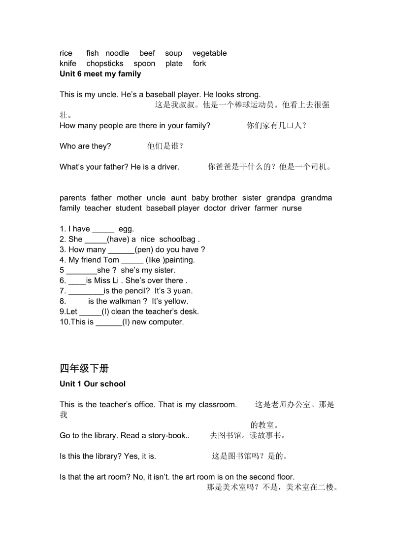 小学四年级英语知识点归纳.doc_第3页