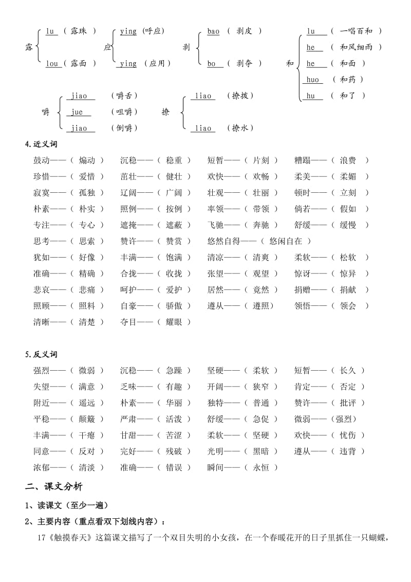 四年级下第五六单元基础知识.doc_第3页