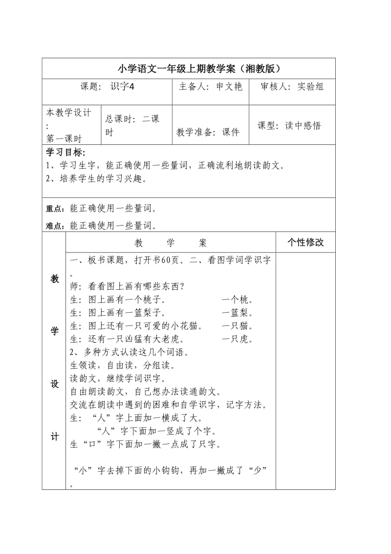湘教版语文一年级上册识字4.doc_第1页
