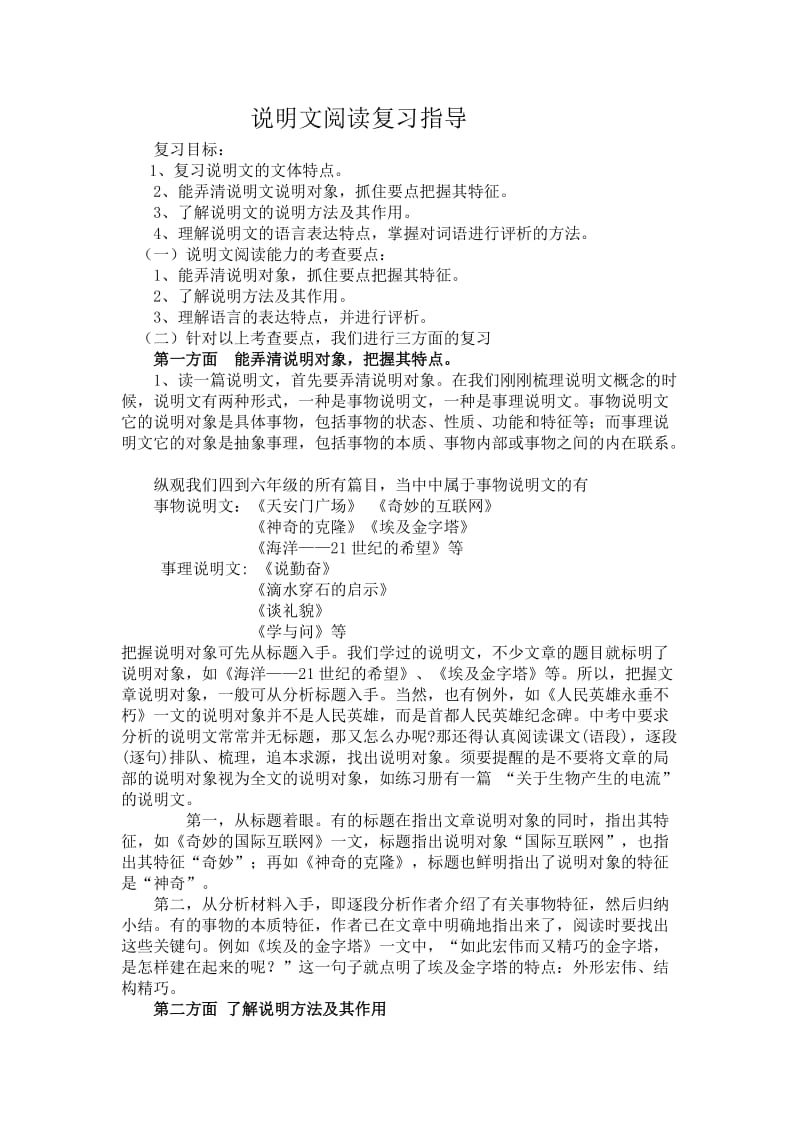 小学说明文总复习.doc_第1页