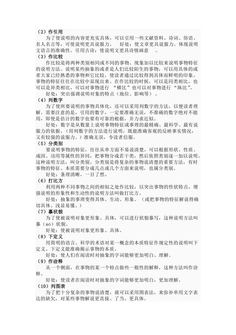 小学说明文总复习.doc_第3页