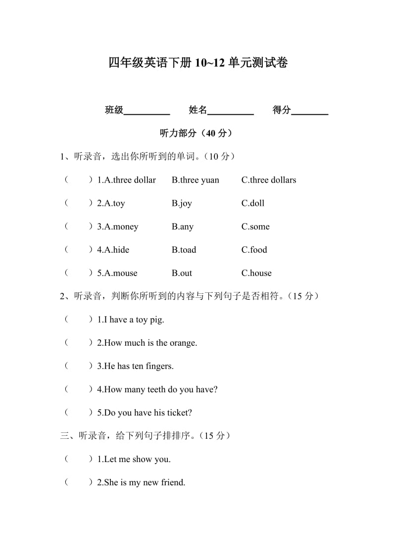 湘少版四年级英语下册10-12单元.doc_第1页